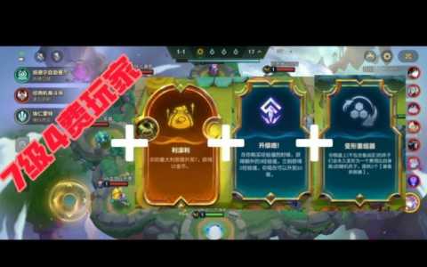 金铲铲如何快速升9级英雄等级，金铲铲怎么升九人口-第2张图片-宏盛游戏
