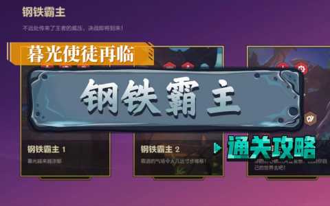 金铲铲之战第一章怎么过,金铲铲之战第1关怎么过?-第3张图片-宏盛游戏 金铲铲之战第一章怎么过,金铲铲之战第1关怎么过?-第3张图片-宏盛游戏