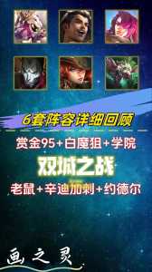 金铲铲之战强势阵容神将怎么玩的?金铲铲之战强势阵容神将怎么玩的啊?-第2张图片-宏盛游戏 金铲铲之战强势阵容神将怎么玩的?金铲铲之战强势阵容神将怎么玩的啊?-第2张图片-宏盛游戏