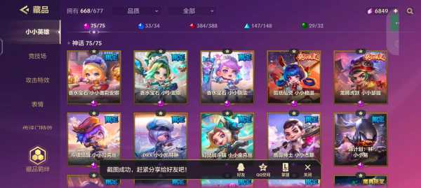 金铲铲之战神话小小英雄大全，金铲铲之战小小英雄干嘛的？-第3张图片-宏盛游戏