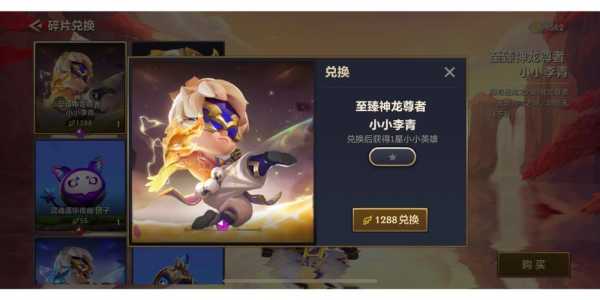 金铲铲之战小小李青神龙尊者，金铲铲之战小小英雄李青