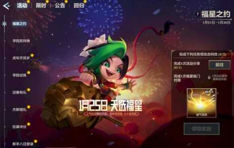 金铲铲之战什么时候有福星皮肤啊，金铲铲之战福星阵容-第3张图片-宏盛游戏
