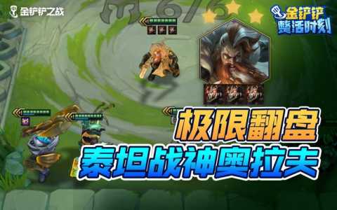 金铲铲之战奥拉夫怎么给装备，手游金铲铲之战奥拉夫装备-第2张图片-宏盛游戏