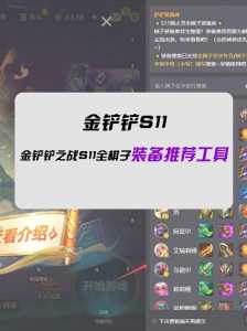 金铲铲之战武器大全,金铲铲之战武器大全最新-第4张图片-宏盛游戏 金铲铲之战武器大全,金铲铲之战武器大全最新-第4张图片-宏盛游戏