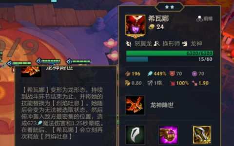 金铲铲之战龙女最强装备？金铲铲之战龙女最强出装？-第2张图片-宏盛游戏