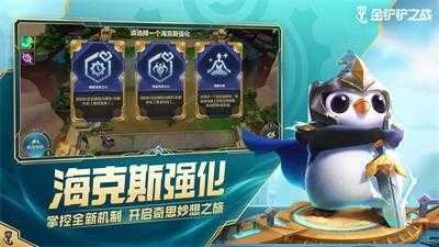 金铲铲之战云游戏ios,金铲铲之战云游戏在线玩-第3张图片-宏盛游戏 金铲铲之战云游戏ios,金铲铲之战云游戏在线玩-第3张图片-宏盛游戏