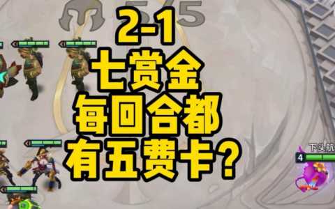 索拉卡金铲铲出装福星,金铲铲索拉卡带什么装备?-第1张图片-宏盛游戏 索拉卡金铲铲出装福星,金铲铲索拉卡带什么装备?-第1张图片-宏盛游戏