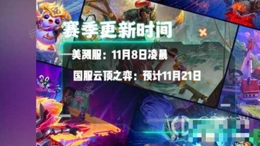 金铲铲之战新赛季什么时候开的,金铲铲之战是几赛季?-第4张图片-宏盛游戏 金铲铲之战新赛季什么时候开的,金铲铲之战是几赛季?-第4张图片-宏盛游戏