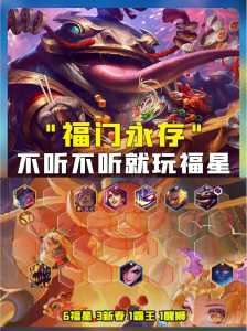 金铲铲之战什么时候上线福星,金铲铲之战啥时候出福星-第2张图片-宏盛游戏 金铲铲之战什么时候上线福星,金铲铲之战啥时候出福星-第2张图片-宏盛游戏