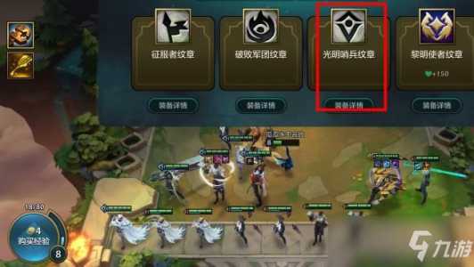 金铲铲加什么变光明哨兵？金铲铲之战最强阵容光明哨兵？-第2张图片-宏盛游戏