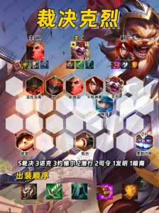 金铲铲之战手游新手阵容推荐？金铲铲之战手游阵容强大？-第4张图片-宏盛游戏