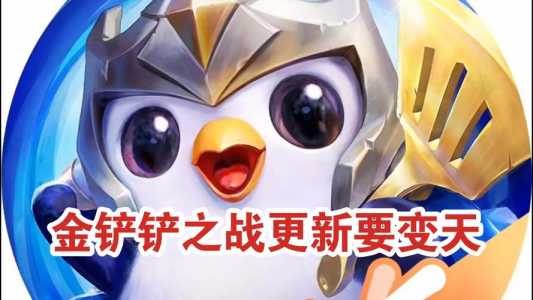 金铲铲之战官方比赛在哪看,金铲铲之战在哪里看战绩-第6张图片-宏盛游戏 金铲铲之战官方比赛在哪看,金铲铲之战在哪里看战绩-第6张图片-宏盛游戏