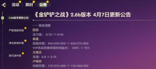 金铲铲之战更新，金铲铲之战更新s9？-第4张图片-宏盛游戏