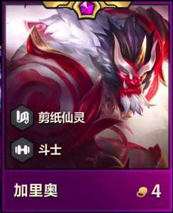 金铲铲暮光之战什么意思,金铲铲之战暮光之战是什么-第5张图片-宏盛游戏 金铲铲暮光之战什么意思,金铲铲之战暮光之战是什么-第5张图片-宏盛游戏