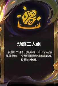金铲铲之战第几回合选天赋的？金铲铲之战有几回合？-第2张图片-宏盛游戏