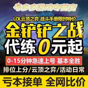 金铲铲各等级经验值，金铲铲等级经验值攻略-第2张图片-宏盛游戏
