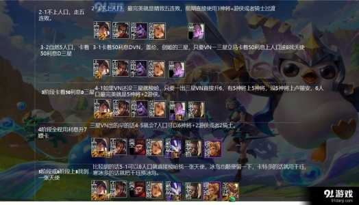 金铲铲之战英雄出装攻略最新?金铲铲之战出装大全?-第5张图片-宏盛游戏 金铲铲之战英雄出装攻略最新?金铲铲之战出装大全?-第5张图片-宏盛游戏