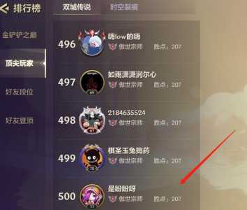 金铲铲之战段位晋升表最新版？金铲铲之战段位展示？-第3张图片-宏盛游戏