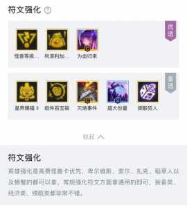 金铲铲之战大天使之杖,金铲铲之战大天使之杖有上限吗?-第4张图片-宏盛游戏 金铲铲之战大天使之杖,金铲铲之战大天使之杖有上限吗?-第4张图片-宏盛游戏
