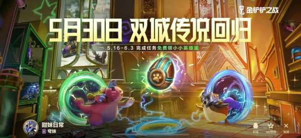 金铲铲之战有哪些礼包可以送好友,金铲铲之战赠送规则-第2张图片-宏盛游戏 金铲铲之战有哪些礼包可以送好友,金铲铲之战赠送规则-第2张图片-宏盛游戏