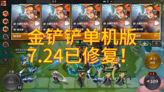 金铲铲单机版在哪里玩的啊,金铲铲单机版在哪里玩的啊视频?-第2张图片-宏盛游戏 金铲铲单机版在哪里玩的啊,金铲铲单机版在哪里玩的啊视频?-第2张图片-宏盛游戏