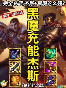 金铲铲之战阵容预选阵容？金铲铲之战阵容解析？