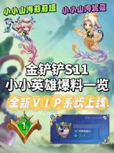 金铲铲啥时候更新s9？金铲铲啥时候更新s10赛季？-第5张图片-宏盛游戏