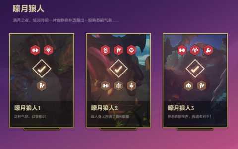 金铲铲第一关狼人怎么打出来，金铲铲之战好学狼人？-第5张图片-宏盛游戏