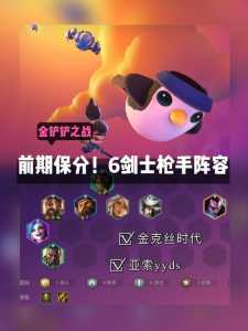 金铲铲之战数量?金铲铲之战有多少张?-第3张图片-宏盛游戏 金铲铲之战数量?金铲铲之战有多少张?-第3张图片-宏盛游戏
