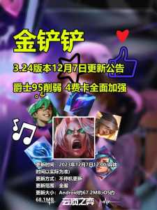 金铲铲9月9日更新内容是什么英雄,金铲铲930更新内容?-第2张图片-宏盛游戏 金铲铲9月9日更新内容是什么英雄,金铲铲930更新内容?-第2张图片-宏盛游戏