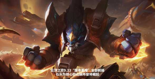 金铲铲更新内容9.23？金铲铲更新内容111日？-第3张图片-宏盛游戏