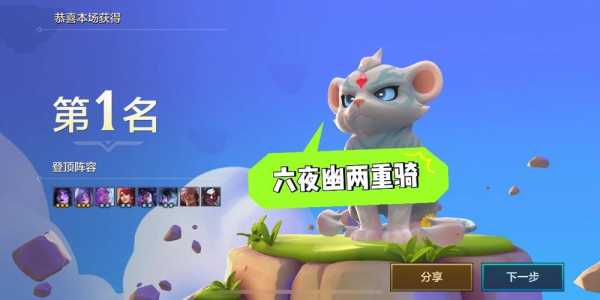 金铲铲之战福星还有吗?金铲铲之战福星阵容?-第2张图片-宏盛游戏 金铲铲之战福星还有吗?金铲铲之战福星阵容?-第2张图片-宏盛游戏