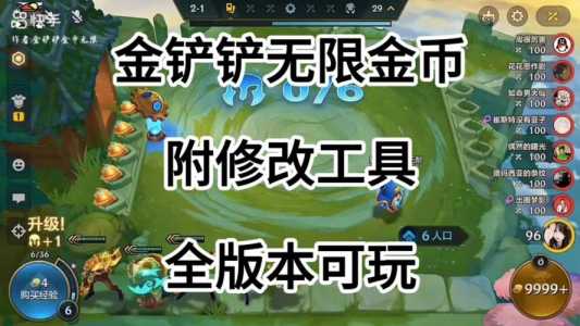 金铲铲攒金币有什么用，金铲铲金币攻略？