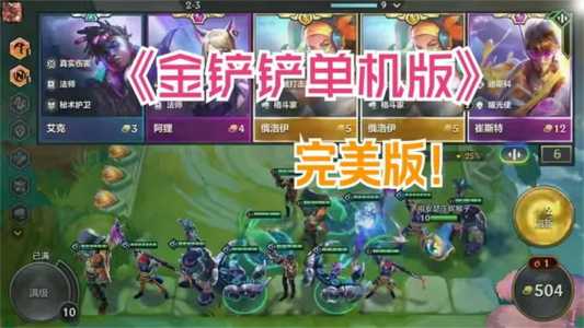 金铲铲攒金币有什么用,金铲铲金币攻略?-第2张图片-宏盛游戏 金铲铲攒金币有什么用,金铲铲金币攻略?-第2张图片-宏盛游戏