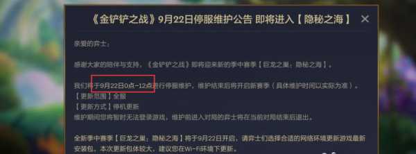 金铲铲之战更新时间多久,金铲铲之战更新了吗?-第3张图片-宏盛游戏 金铲铲之战更新时间多久,金铲铲之战更新了吗?-第3张图片-宏盛游戏