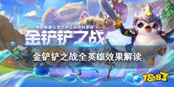 金铲铲出装洛，金铲铲洛的出装