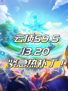 金铲铲之战更新后几点可以玩,金铲铲之战更新了什么-第3张图片-宏盛游戏 金铲铲之战更新后几点可以玩,金铲铲之战更新了什么-第3张图片-宏盛游戏