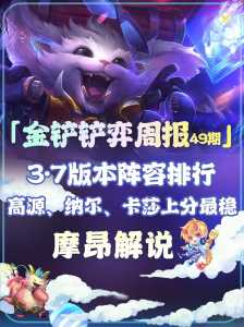 金铲铲之战顶尖玩家排名榜在哪看,金铲铲之战排名榜在哪里看?-第2张图片-宏盛游戏 金铲铲之战顶尖玩家排名榜在哪看,金铲铲之战排名榜在哪里看?-第2张图片-宏盛游戏
