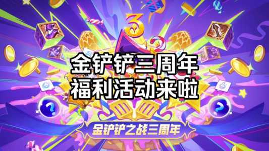 金铲铲的法球在哪开?金铲铲的法球怎么开?-第1张图片-宏盛游戏 金铲铲的法球在哪开?金铲铲的法球怎么开?-第1张图片-宏盛游戏
