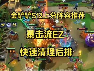 金铲铲的搭配阵容有哪些英雄好玩,金铲铲的搭配阵容有哪些英雄好玩一点?-第3张图片-宏盛游戏 金铲铲的搭配阵容有哪些英雄好玩,金铲铲的搭配阵容有哪些英雄好玩一点?-第3张图片-宏盛游戏