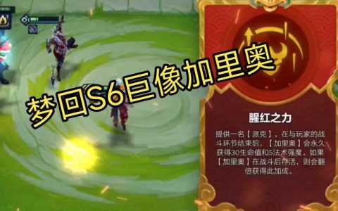 英雄联盟金铲铲怎么合成猩红之月的?金铲子加什么是猩红之月s4?-第3张图片-宏盛游戏 英雄联盟金铲铲怎么合成猩红之月的?金铲子加什么是猩红之月s4?-第3张图片-宏盛游戏