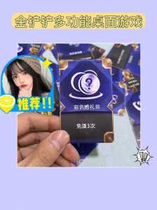 金铲铲之战金铲铲冠冕有什么用？金铲铲冠军阵容？-第3张图片-宏盛游戏