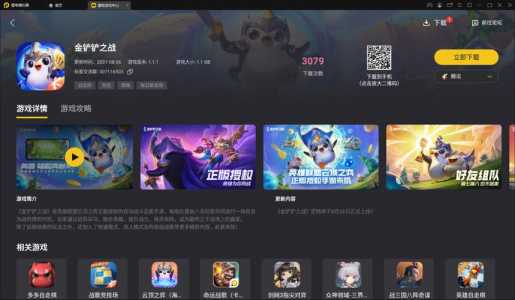 金铲铲之战苹果模拟器有吗，金铲铲之战ios模拟器？