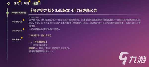 金铲铲今日更新内容?金铲铲更新公告最新消息?-第4张图片-宏盛游戏 金铲铲今日更新内容?金铲铲更新公告最新消息?-第4张图片-宏盛游戏