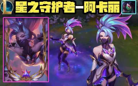金铲铲之战星之守护者小小阿狸是谁，金铲铲之战稀有小小英雄
