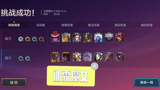 手游金铲铲之战冰霜魔女第一关怎么过，手游金铲铲冰霜魔女攻略