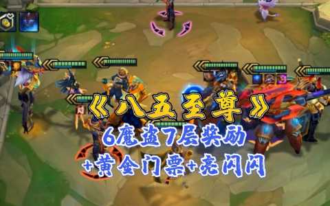 金铲铲之战最容易完成的成就,金铲铲之战最容易完成的成就有哪些-第2张图片-宏盛游戏 金铲铲之战最容易完成的成就,金铲铲之战最容易完成的成就有哪些-第2张图片-宏盛游戏