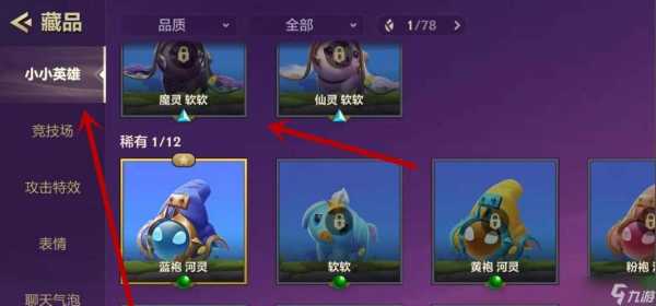 金铲铲小小英雄稀有度怎么看的，金铲铲的小小英雄怎么升星-第2张图片-宏盛游戏