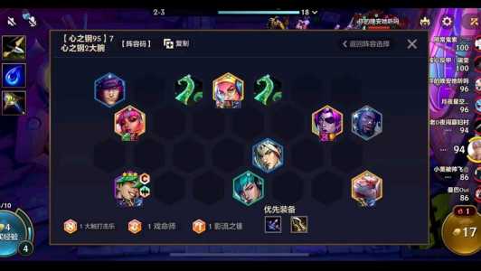 金铲铲怎么换阵容推荐?金铲铲怎么换下装备?-第4张图片-宏盛游戏 金铲铲怎么换阵容推荐?金铲铲怎么换下装备?-第4张图片-宏盛游戏