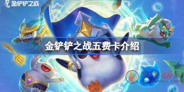 金铲铲之战人口概率?金铲铲之战6人口成型?-第1张图片-宏盛游戏 金铲铲之战人口概率?金铲铲之战6人口成型?-第1张图片-宏盛游戏